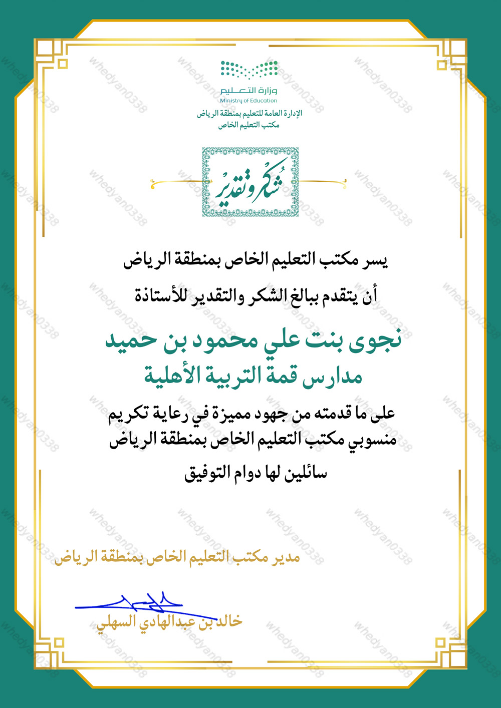 شهادات-شكر-مدارس-قمة-التربية-1