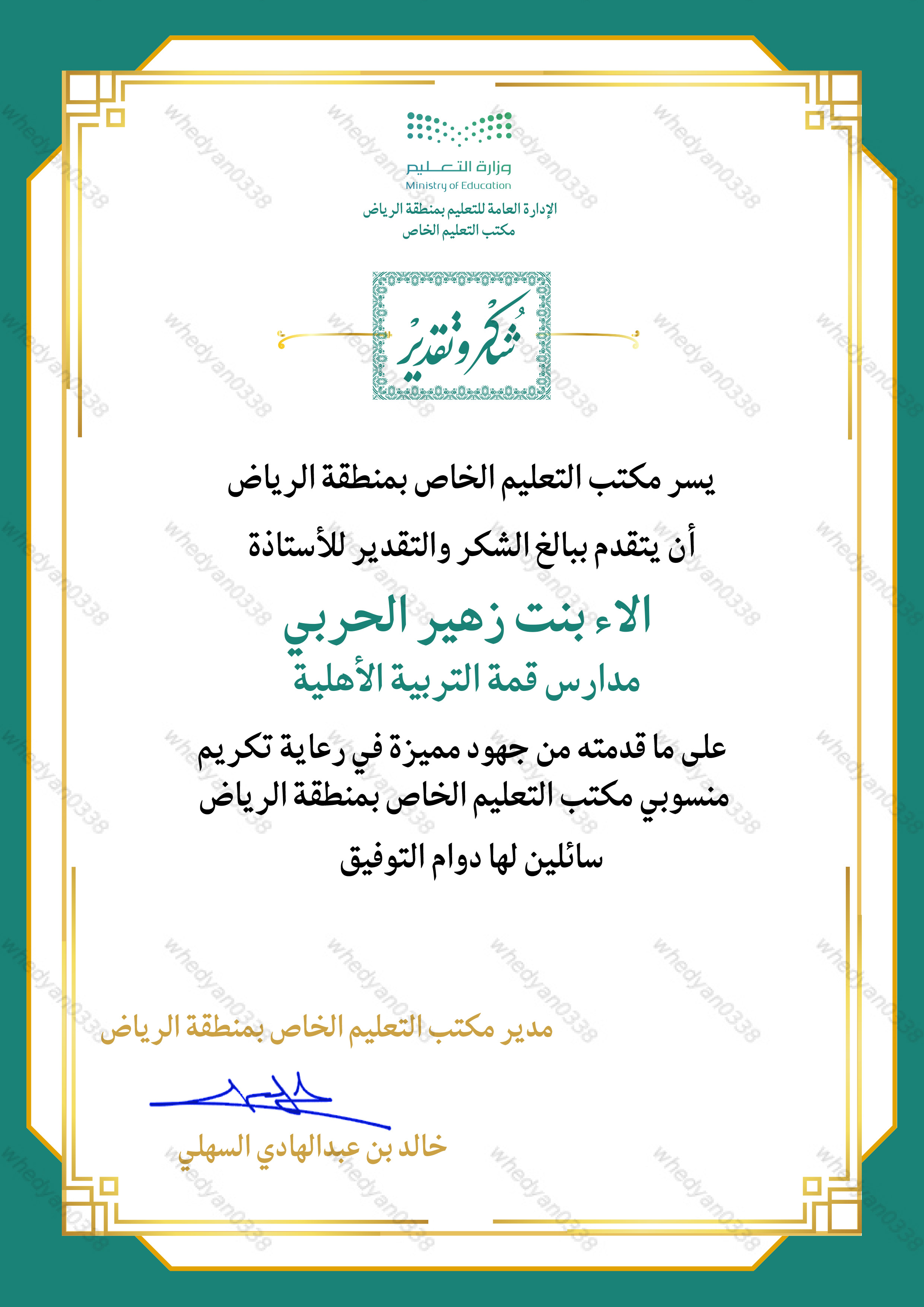 شهادات-شكر-مدارس-قمة-التربية-3