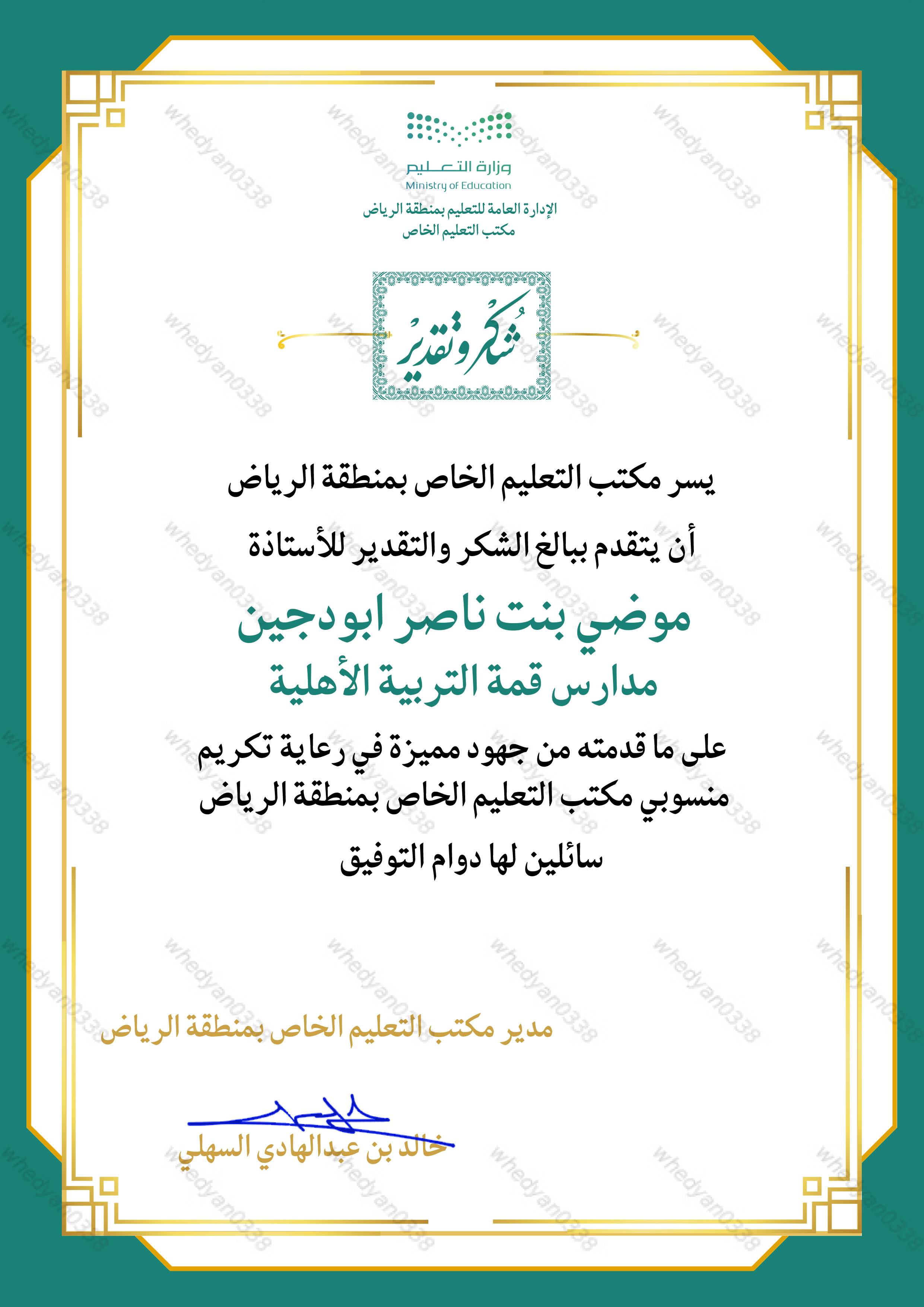 شهادات-شكر-مدارس-قمة-التربية-4